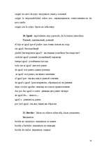 Referāts 'La lucha del bueno y del malo en los cuentos espańoles', 34.