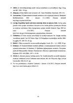 Diplomdarbs 'Bērnu namu audzēkņu gatavība patstāvīgai dzīvei', 80.