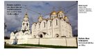 Prezentācija 'Svētās Sofijas Debesbraukšanas katedrāle Vladimirā, Krievijā', 3.