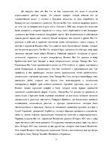 Referāts 'Психологический анализ фильма "Винсент и Тео"', 4.