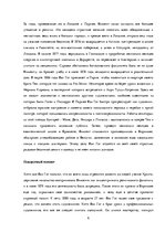 Referāts 'Психологический анализ фильма "Винсент и Тео"', 6.