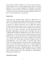 Referāts 'Психологический анализ фильма "Винсент и Тео"', 7.