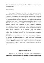 Referāts 'Психологический анализ фильма "Винсент и Тео"', 9.