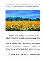 Referāts 'Психологический анализ фильма "Винсент и Тео"', 11.