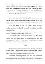 Referāts 'Психологический анализ фильма "Винсент и Тео"', 12.
