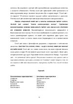 Referāts 'Психологический анализ фильма "Винсент и Тео"', 14.