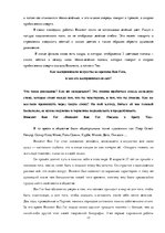 Referāts 'Психологический анализ фильма "Винсент и Тео"', 17.