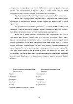 Referāts 'Психологический анализ фильма "Винсент и Тео"', 22.