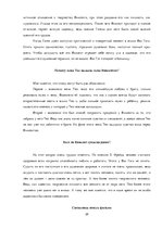 Referāts 'Психологический анализ фильма "Винсент и Тео"', 25.