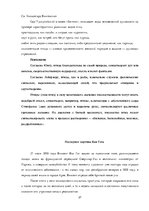 Referāts 'Психологический анализ фильма "Винсент и Тео"', 27.