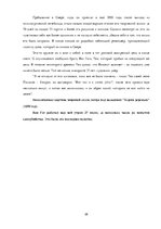 Referāts 'Психологический анализ фильма "Винсент и Тео"', 28.