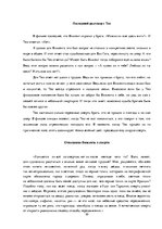 Referāts 'Психологический анализ фильма "Винсент и Тео"', 30.