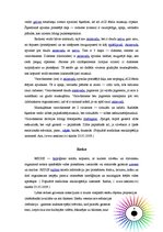 Konspekts 'Ko skolotājs var darīt bērnu ar redzes traucējumiem labā', 2.