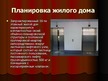 Prezentācija 'Управление жилым домом', 6.