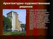 Prezentācija 'Управление жилым домом', 7.