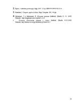 Referāts 'Origami un tā pielietojums pedagoģijā', 26.