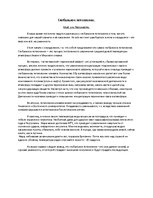 Eseja 'Глобальное потепление (миф или реальность)', 2.