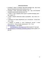 Referāts 'Fermentācijas procesi salami desu ražošanā, izmantojot pienskābas baktērijas', 28.