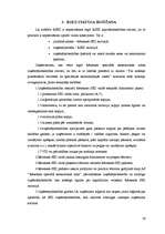 Referāts 'Speciālās ekonomiskās zonas un to nodokļu politika: Rēzeknes speciālā ekonomiskā', 26.