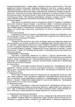 Referāts 'Загрязнение атмосферы', 4.