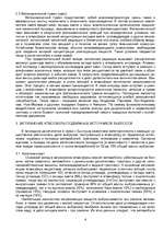 Referāts 'Загрязнение атмосферы', 6.