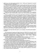 Referāts 'Загрязнение атмосферы', 8.