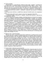 Referāts 'Загрязнение атмосферы', 9.