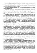 Referāts 'Загрязнение атмосферы', 11.