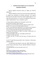 Referāts 'Referendums kā tiešās demokrātijas izpausme Baltijas valstu konstitūcijās', 20.