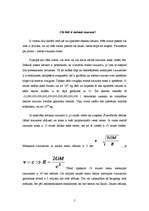 Referāts 'Melnie caurumi', 5.