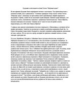 Eseja 'Будущее и настоящее в поэме Гоголя "Мертвые души"', 1.