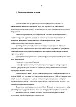 Biznesa plāns 'Бизнес-план', 4.