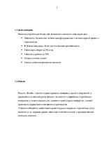 Biznesa plāns 'Бизнес-план', 5.