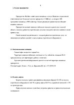 Biznesa plāns 'Бизнес-план', 6.