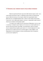 Biznesa plāns 'Бизнес-план', 7.