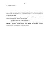 Biznesa plāns 'Бизнес-план', 8.