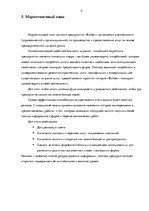 Biznesa plāns 'Бизнес-план', 9.