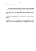 Biznesa plāns 'Бизнес-план', 10.