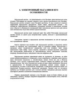 Referāts 'Интернет-магазины', 3.
