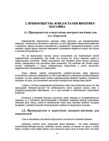 Referāts 'Интернет-магазины', 4.