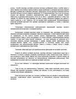 Referāts 'Интернет-магазины', 5.