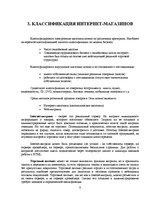 Referāts 'Интернет-магазины', 6.