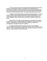 Referāts 'Интернет-магазины', 8.