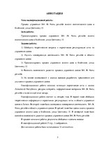 Referāts 'Daudzdzīvokļu dzīvojamās mājas Celtnieku ielā 15, Jēkabpilī, pārvaldīšanas proce', 5.
