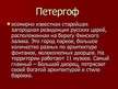 Prezentācija 'Cанкт-Петербург', 11.