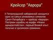 Prezentācija 'Cанкт-Петербург', 15.