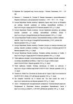 Referāts 'Latvijas nodokļu politika globalizācijas apstākļos', 39.