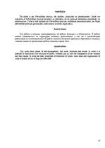 Referāts 'Pašvaldības policija, tās darbības tiesiskais pamats, pamatprincipi un funkcijas', 18.