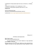 Referāts 'Romiešu tiesības. Ģimenes tiesības', 22.