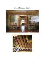 Referāts 'Mencendorfa nams', 8.